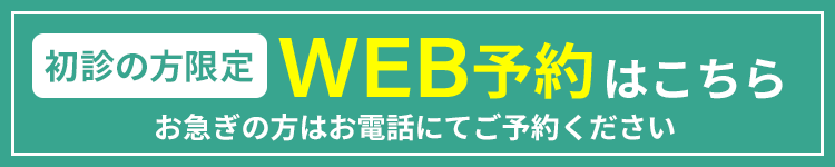 インターネット予約
