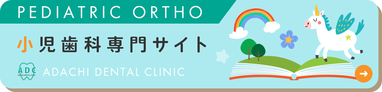 小児歯科専門サイト